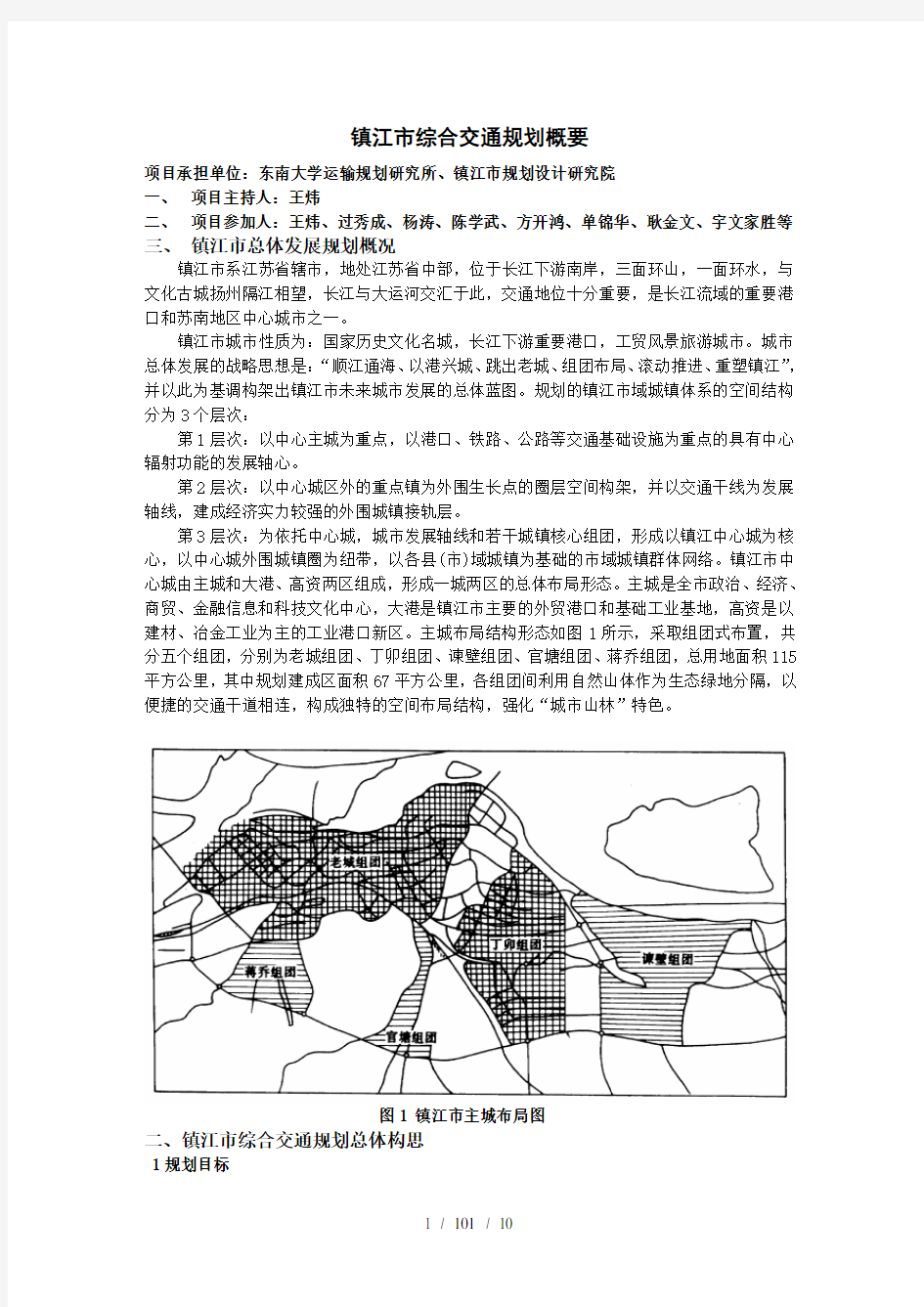 镇江市综合交通规划