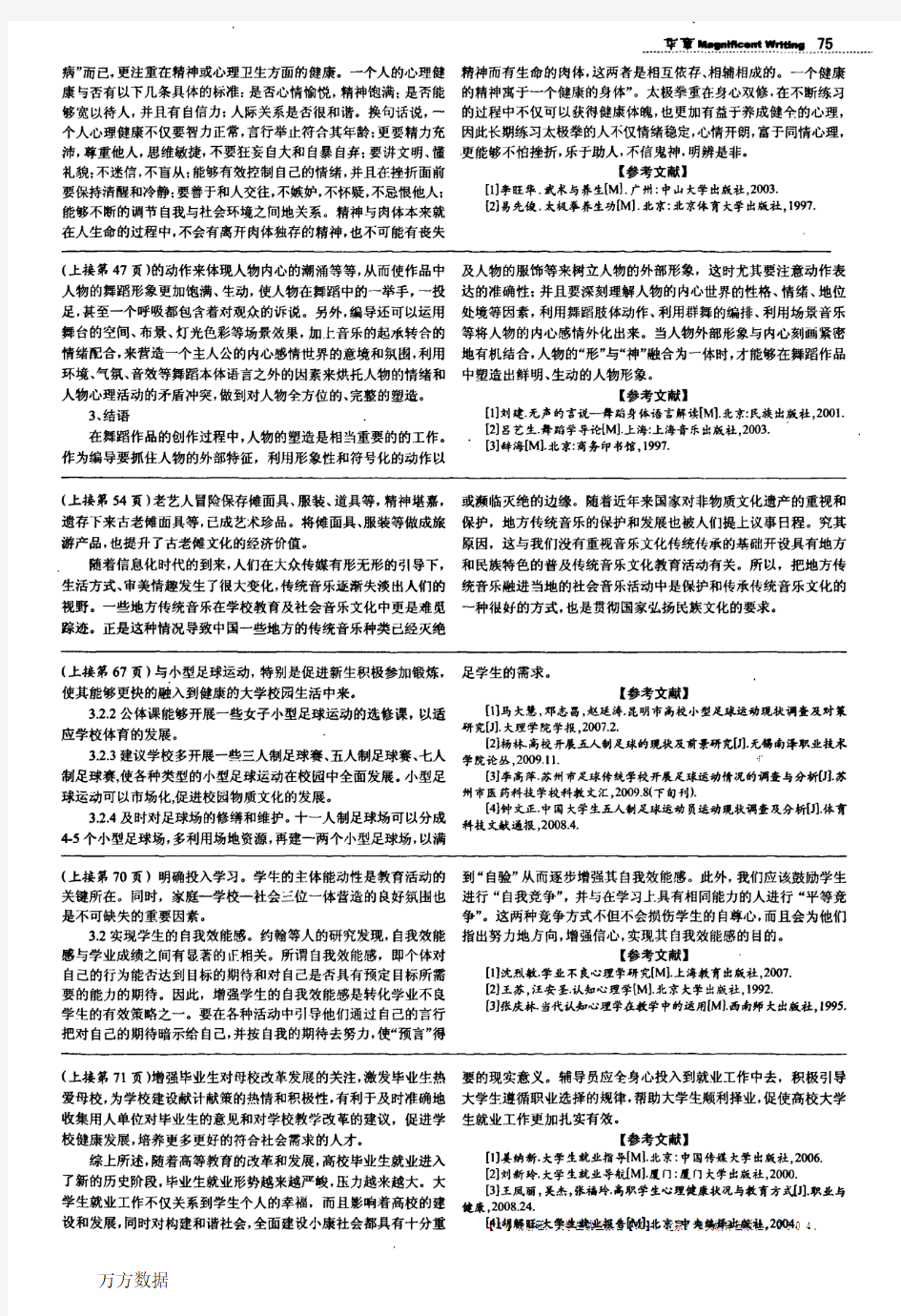 长春大学足球运动开展现状调查与分析