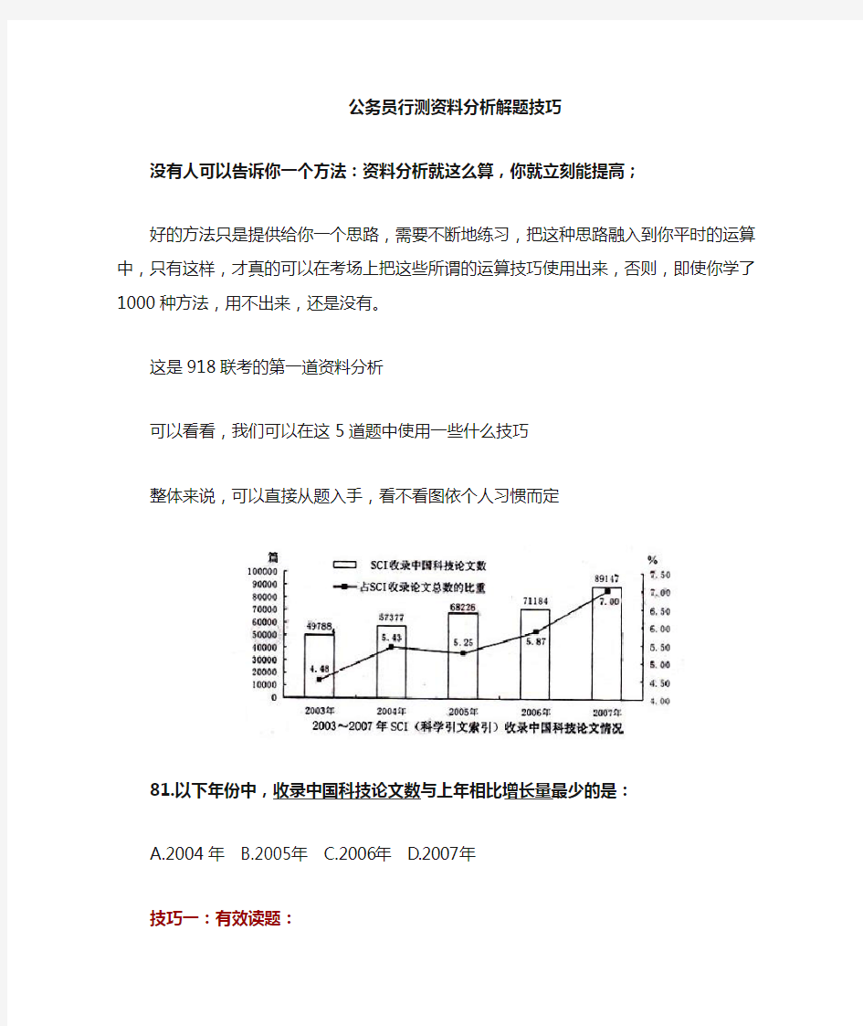 行测资料分析解题技巧