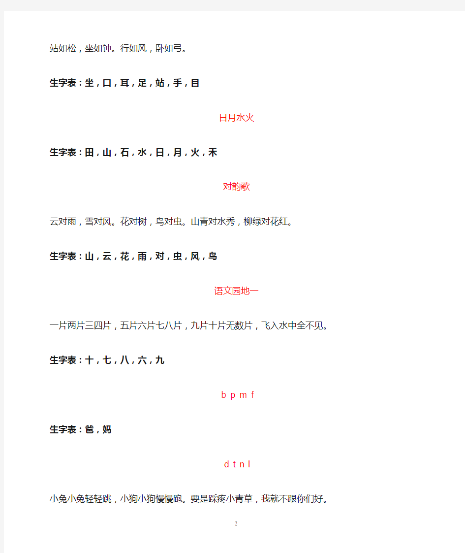 北京版 一年级语文课文 生字表 大字版 可直接打印