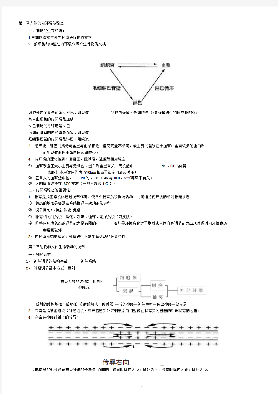 高中生物必修三知识点总结全