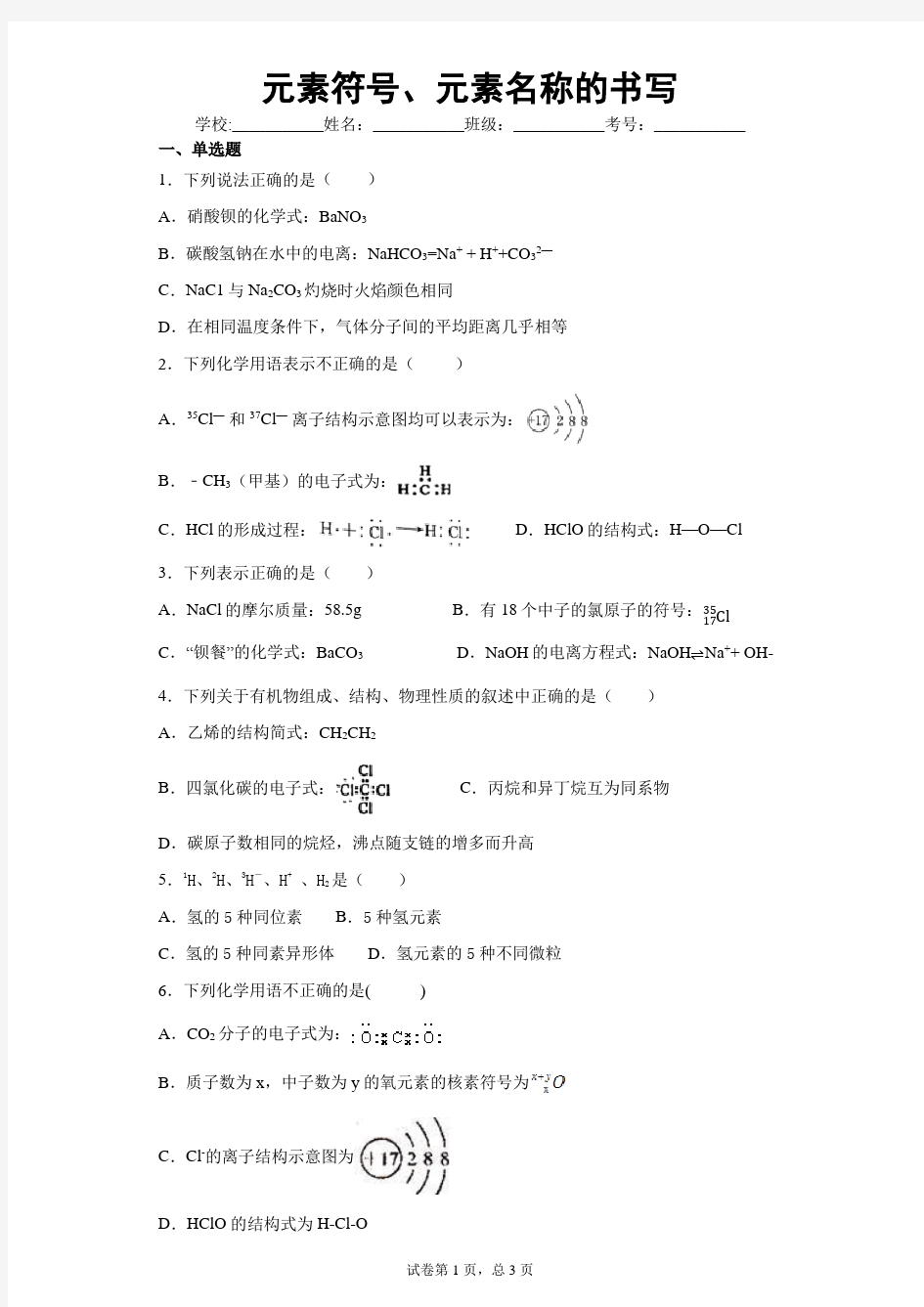 元素符号元素名称的书写