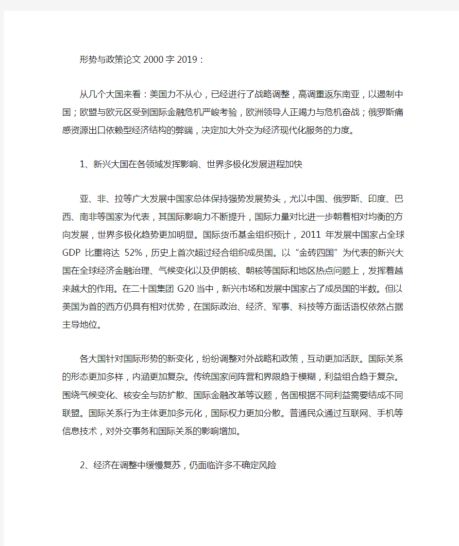 形势与政策论文2000字2019