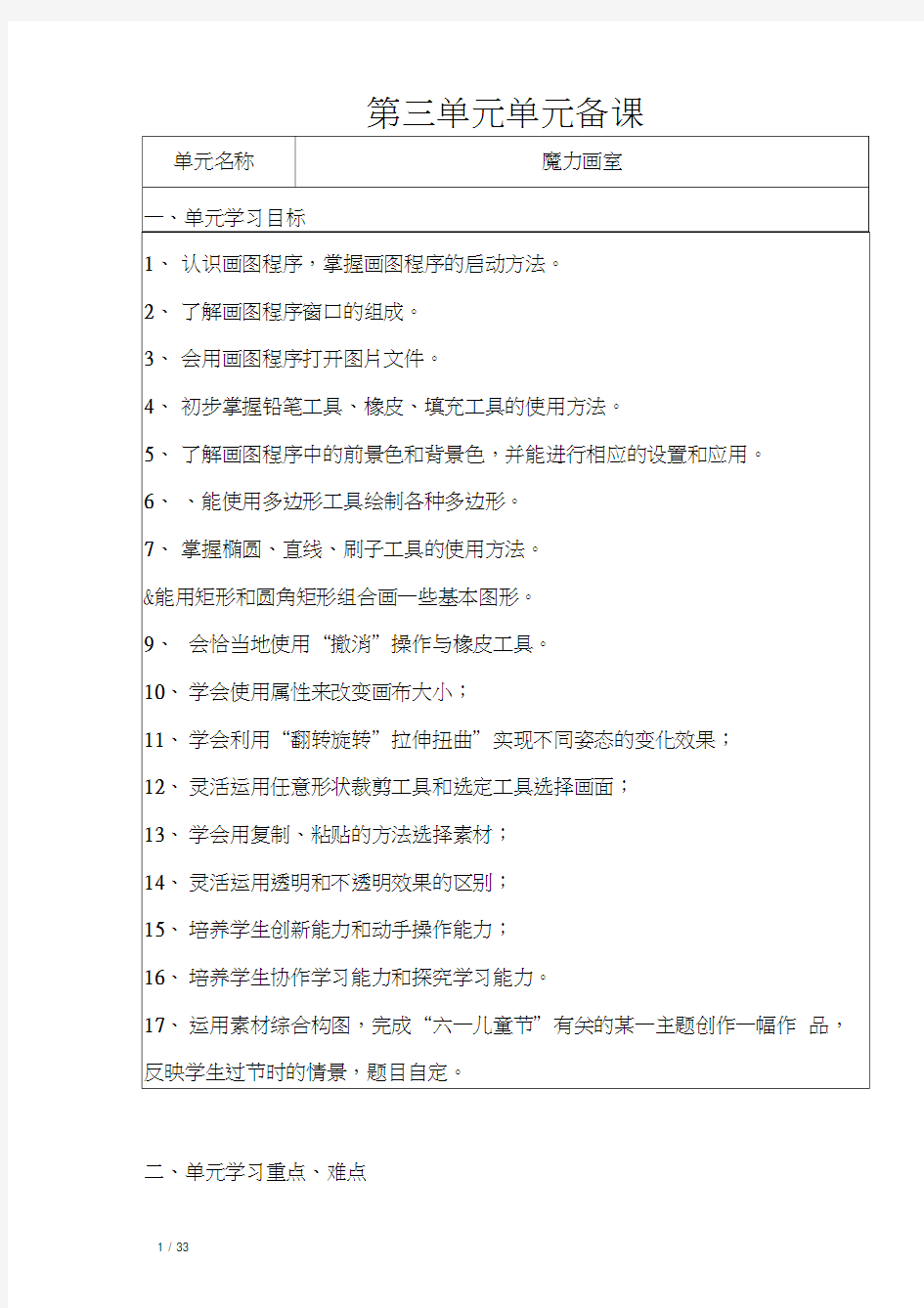 山西经济出版社小学第一册三年级信息技术第三单元活动1-12教案教案2017年