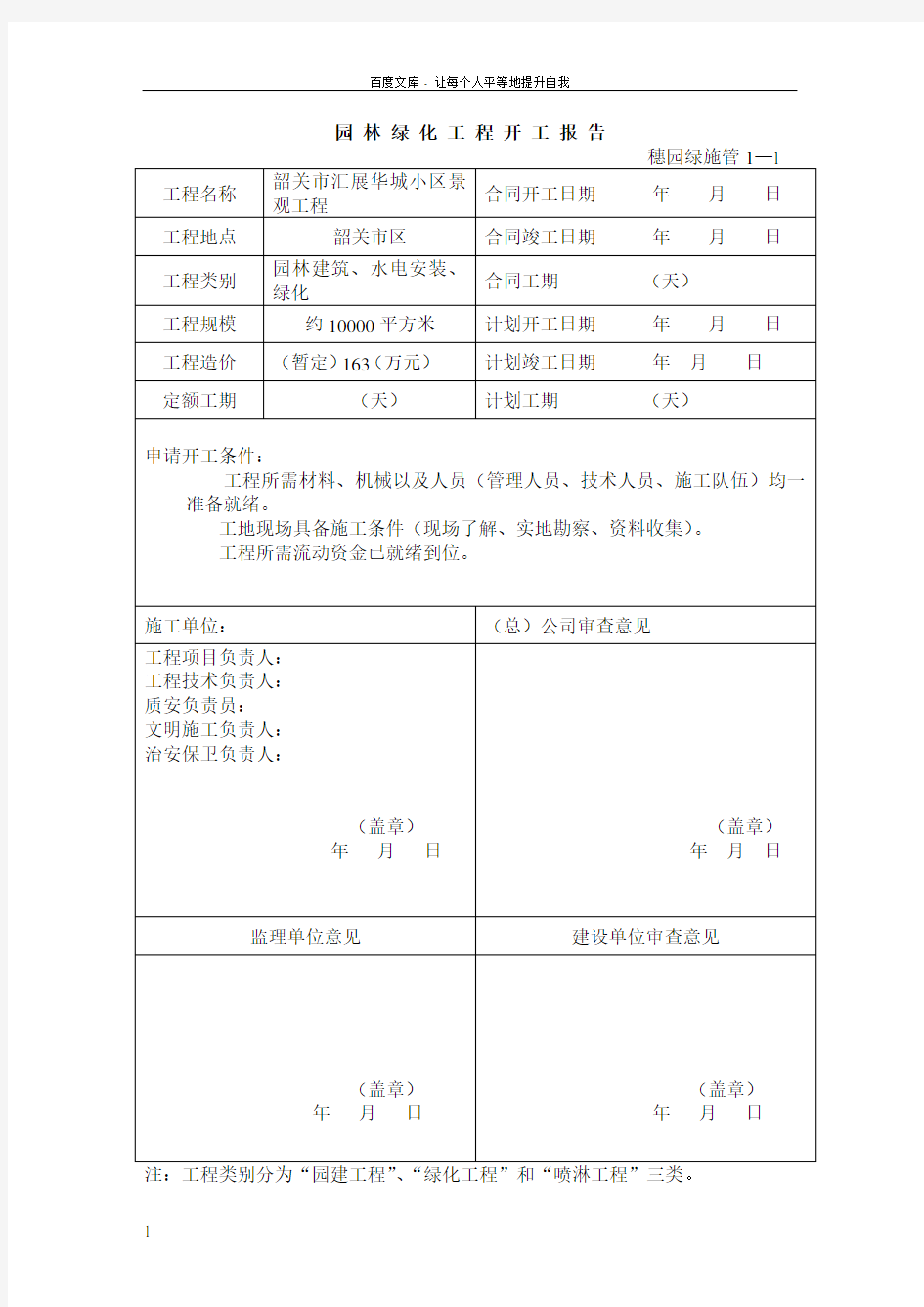 园林绿化资料表格(样表)