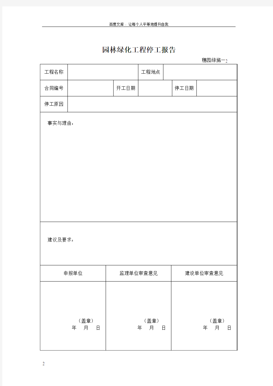 园林绿化资料表格(样表)