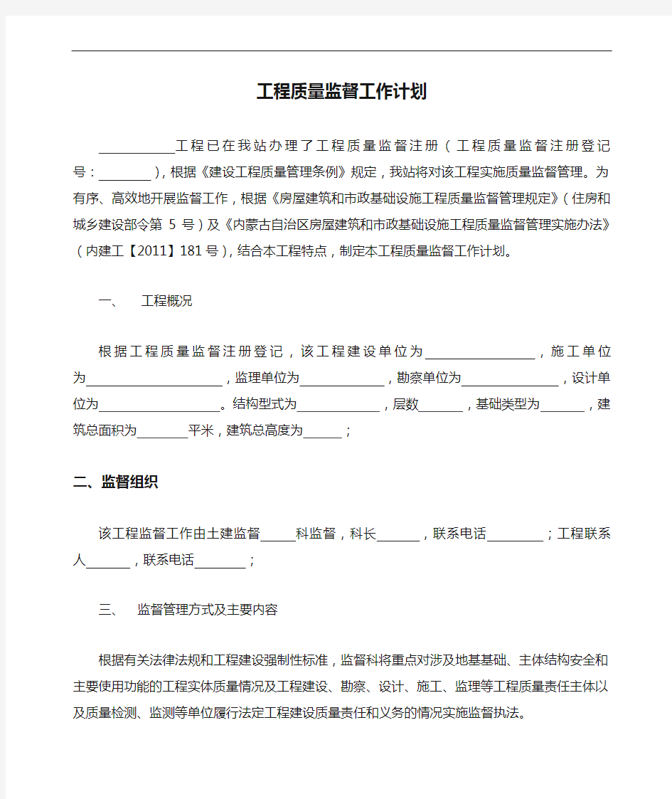 质监站 工程质量监督工作计划