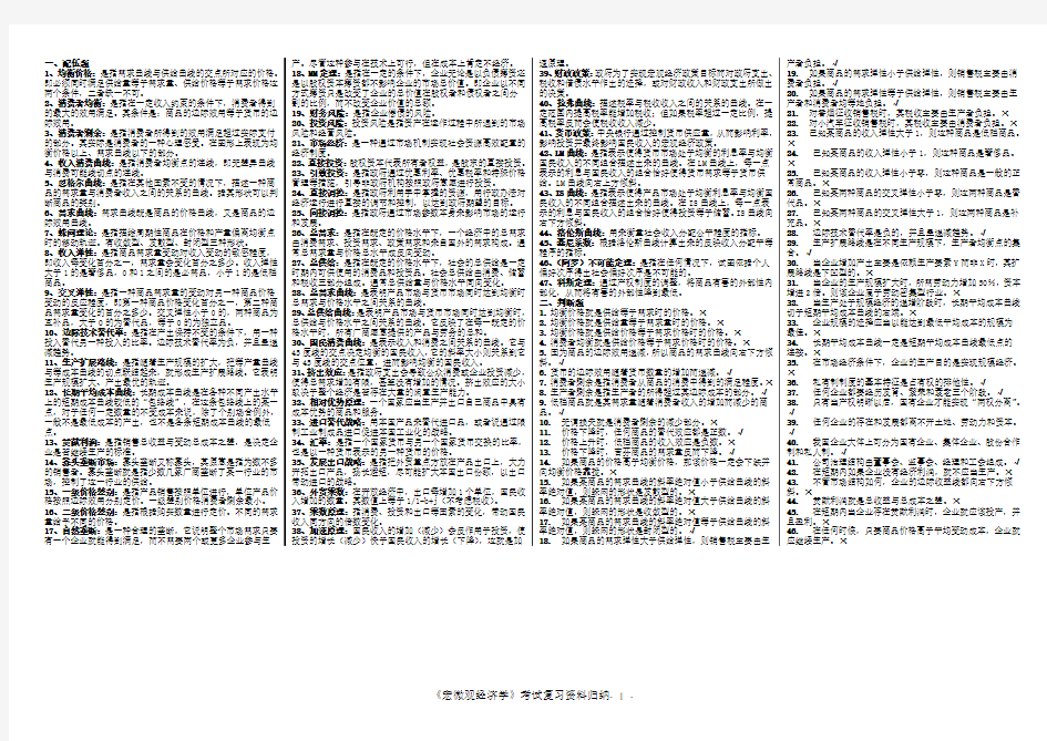 《宏微观经济学》考试复习资料归纳