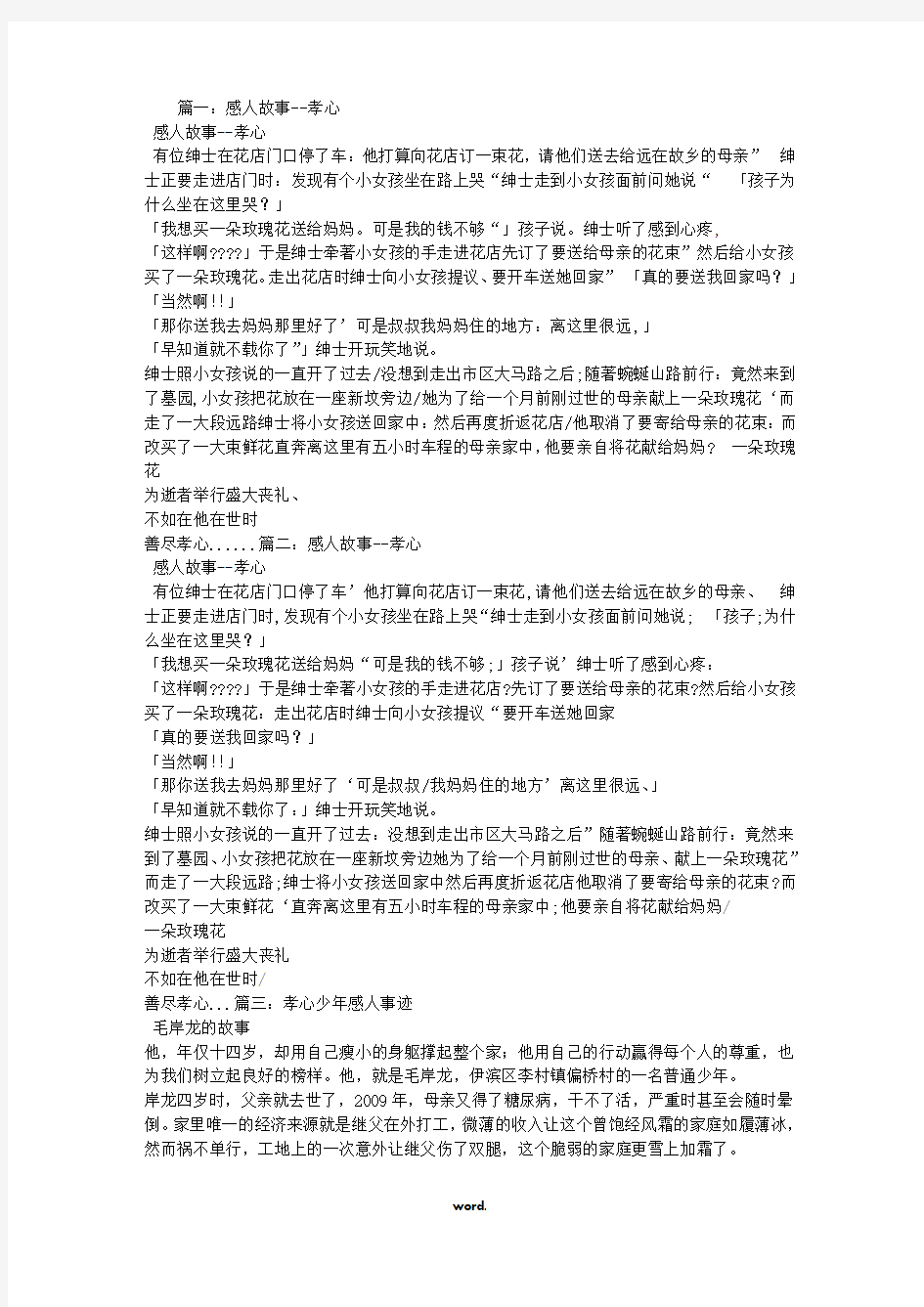 史上最感人的孝心故事(精选.)