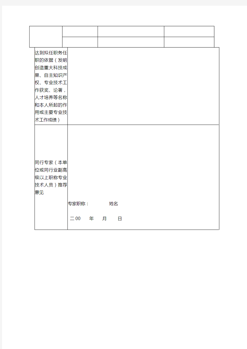 职称评审表填写范本