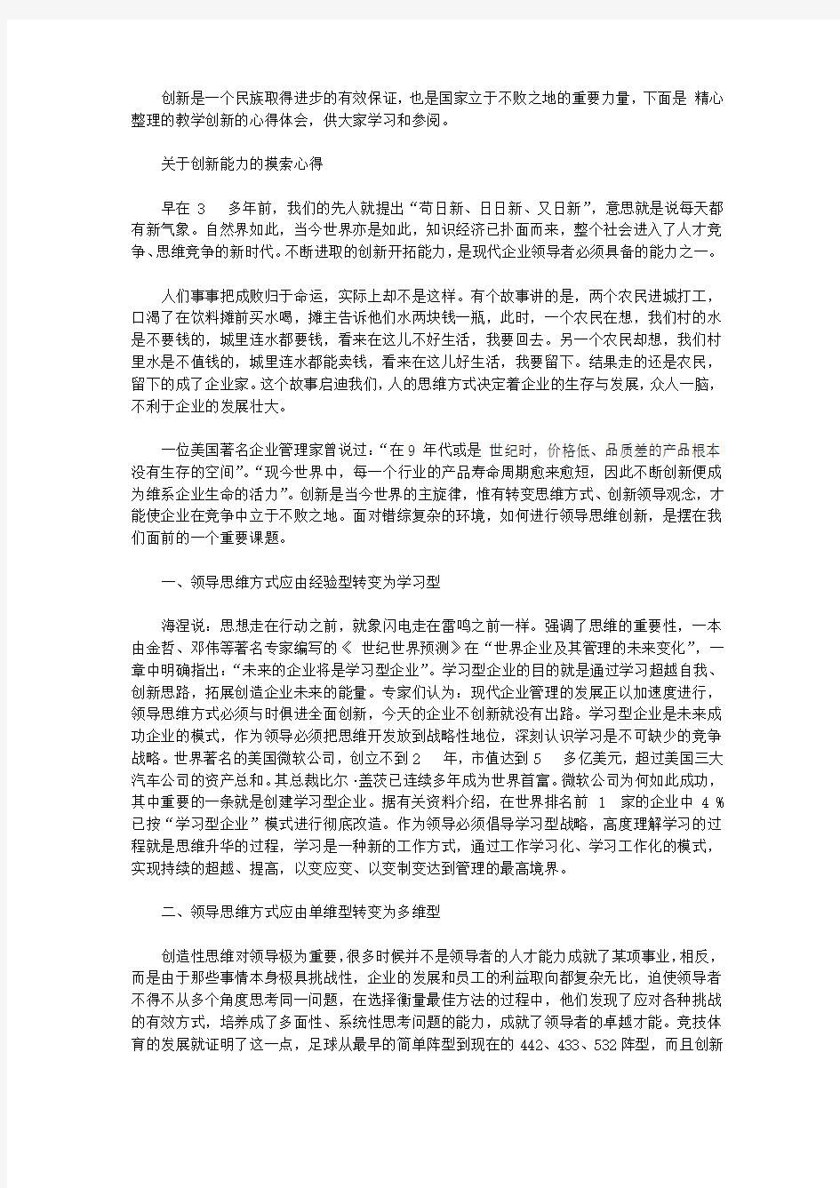 教学创新的心得体会