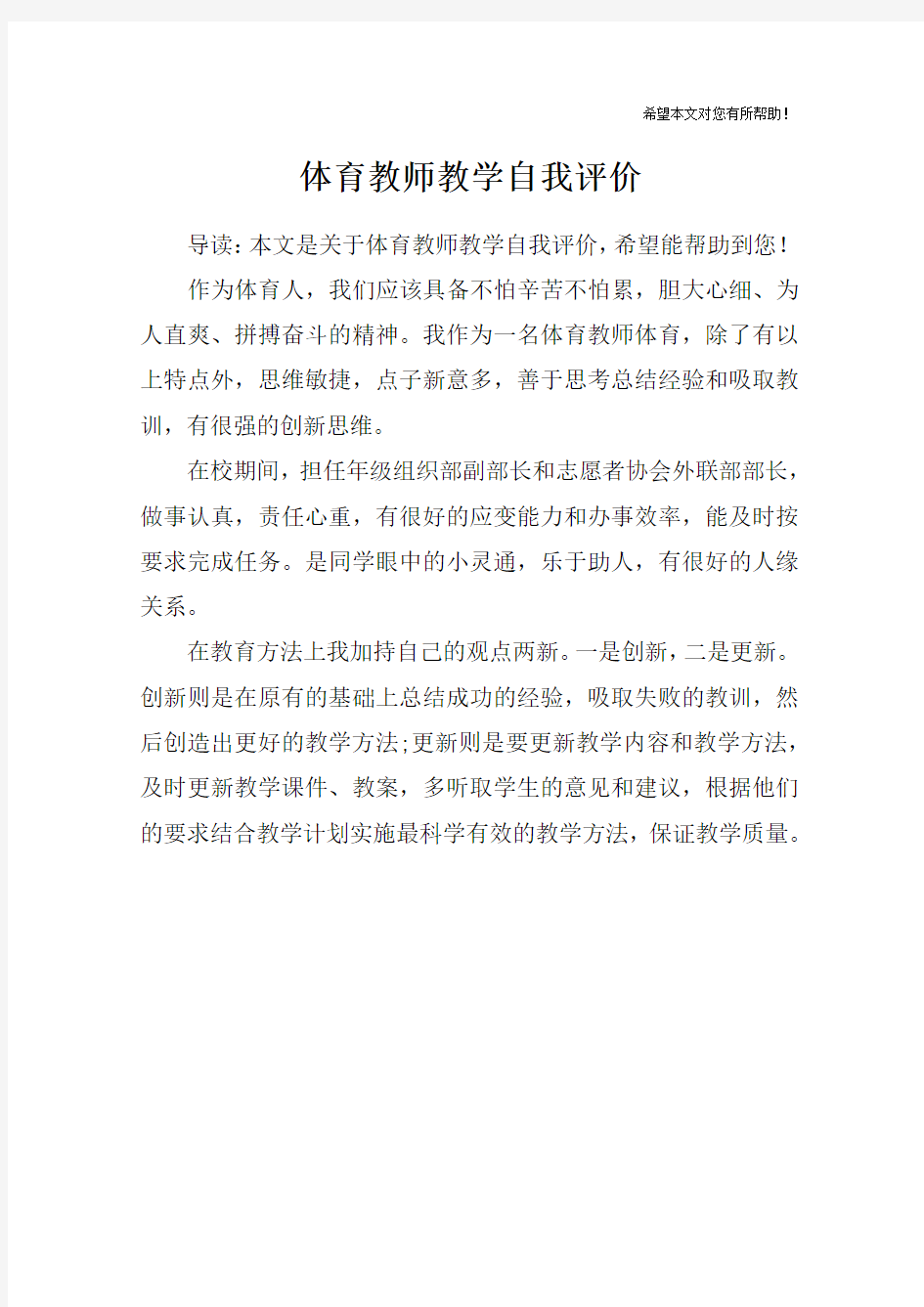 体育教师教学自我评价