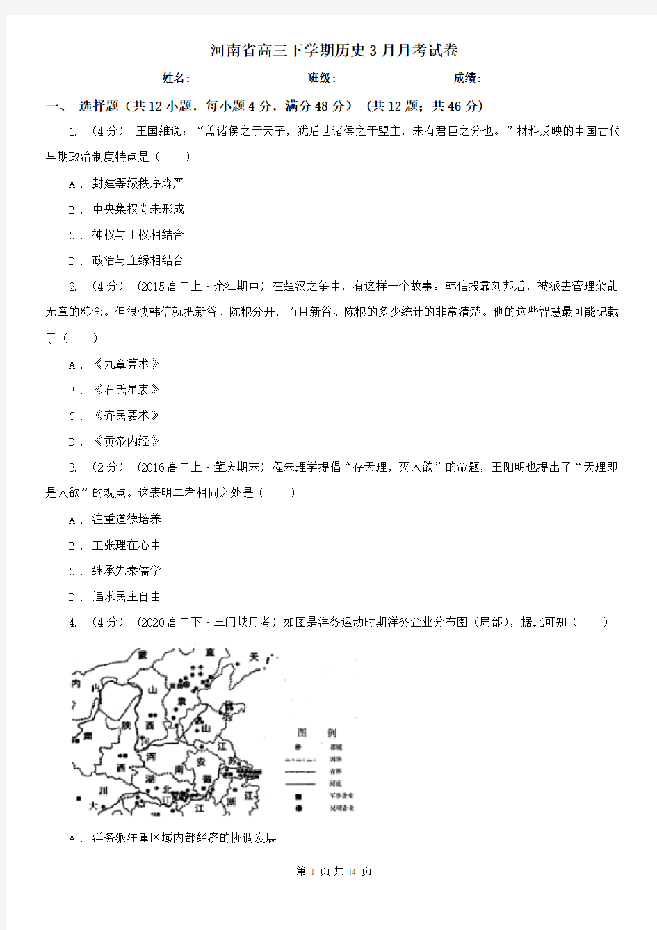 河南省高三下学期历史3月月考试卷