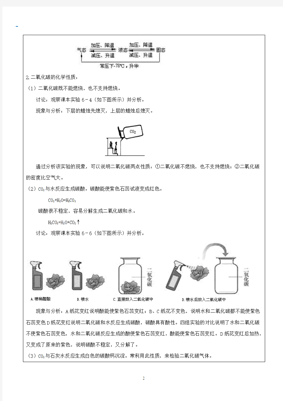 人教版九年级化学上册6-3：二氧化碳和一氧化碳 教案