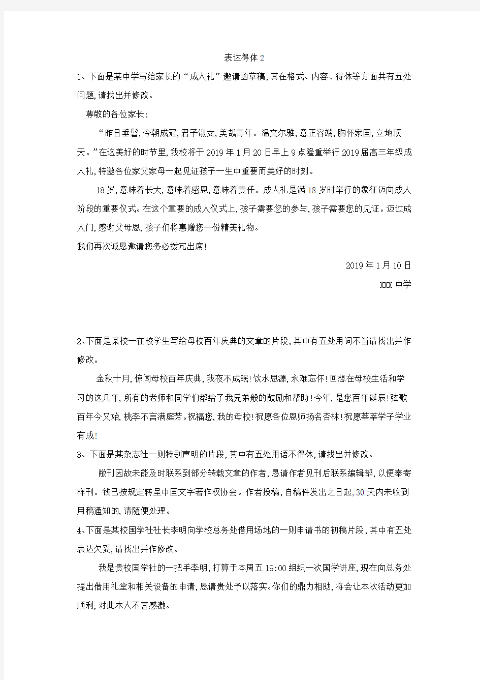 高考语文一轮复习语言文字运用精练(21)表达得体2+Word版含解析