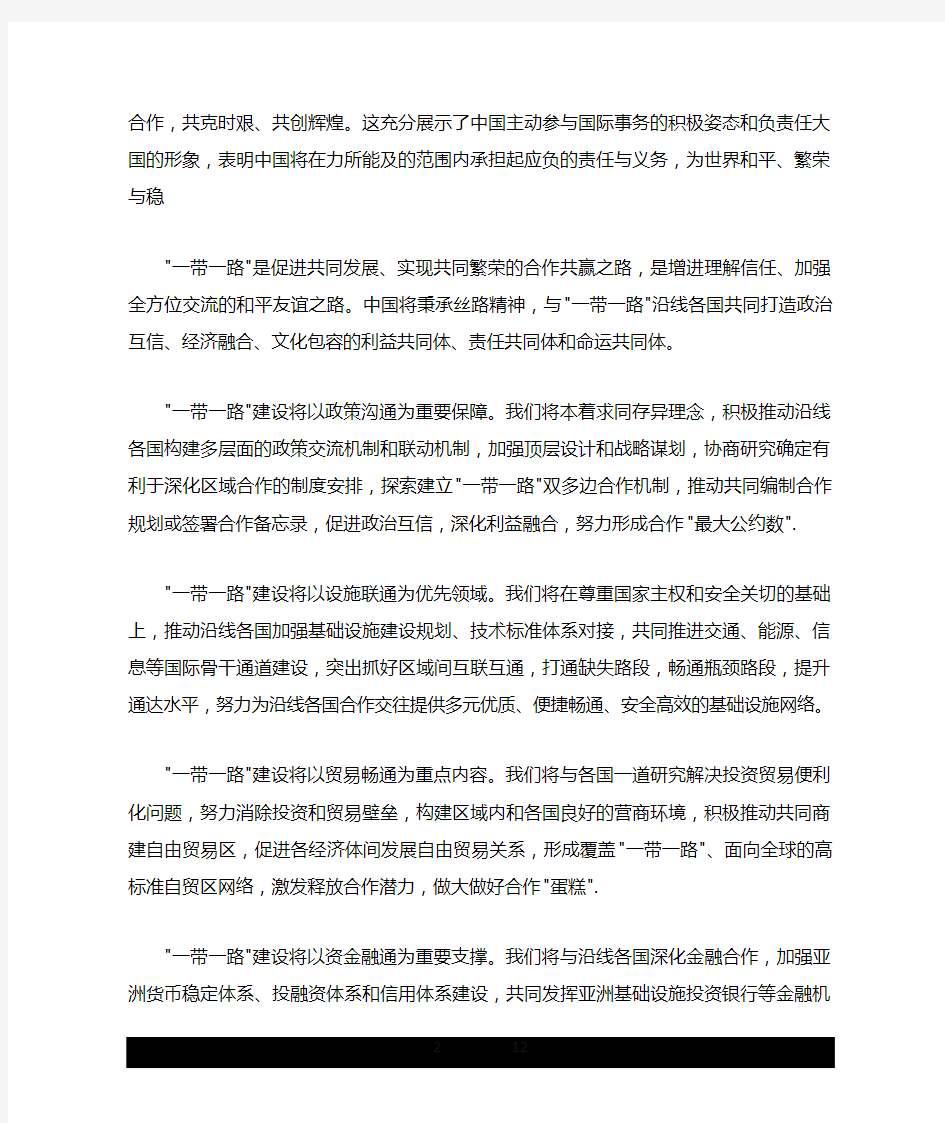 一带一路的收获与体会_一带一路心得体会范文.doc