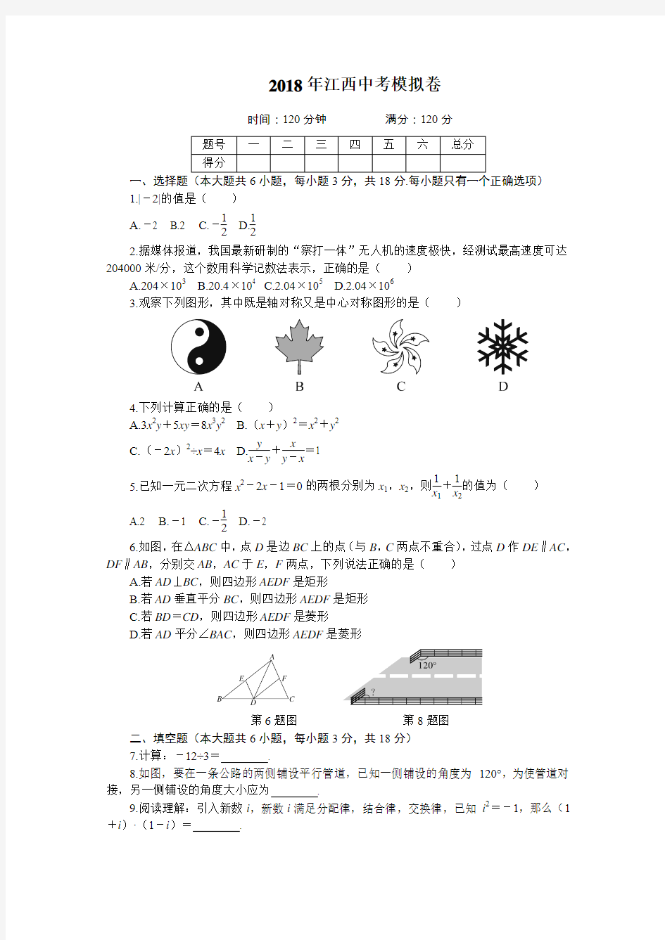 2019年江西省中考数学模拟试卷(三)含答案