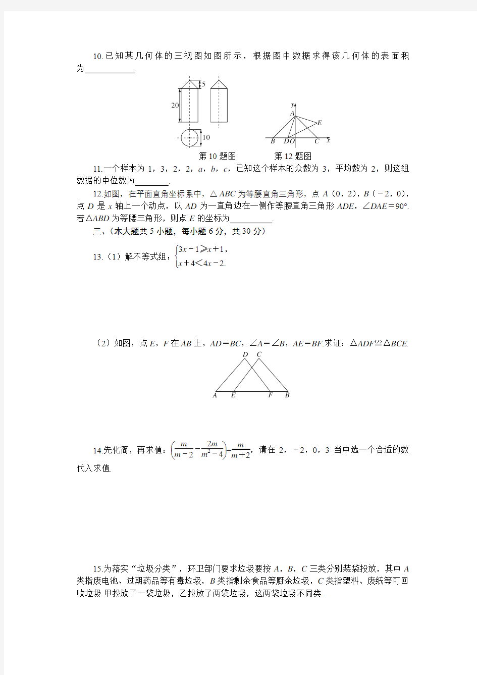 2019年江西省中考数学模拟试卷(三)含答案