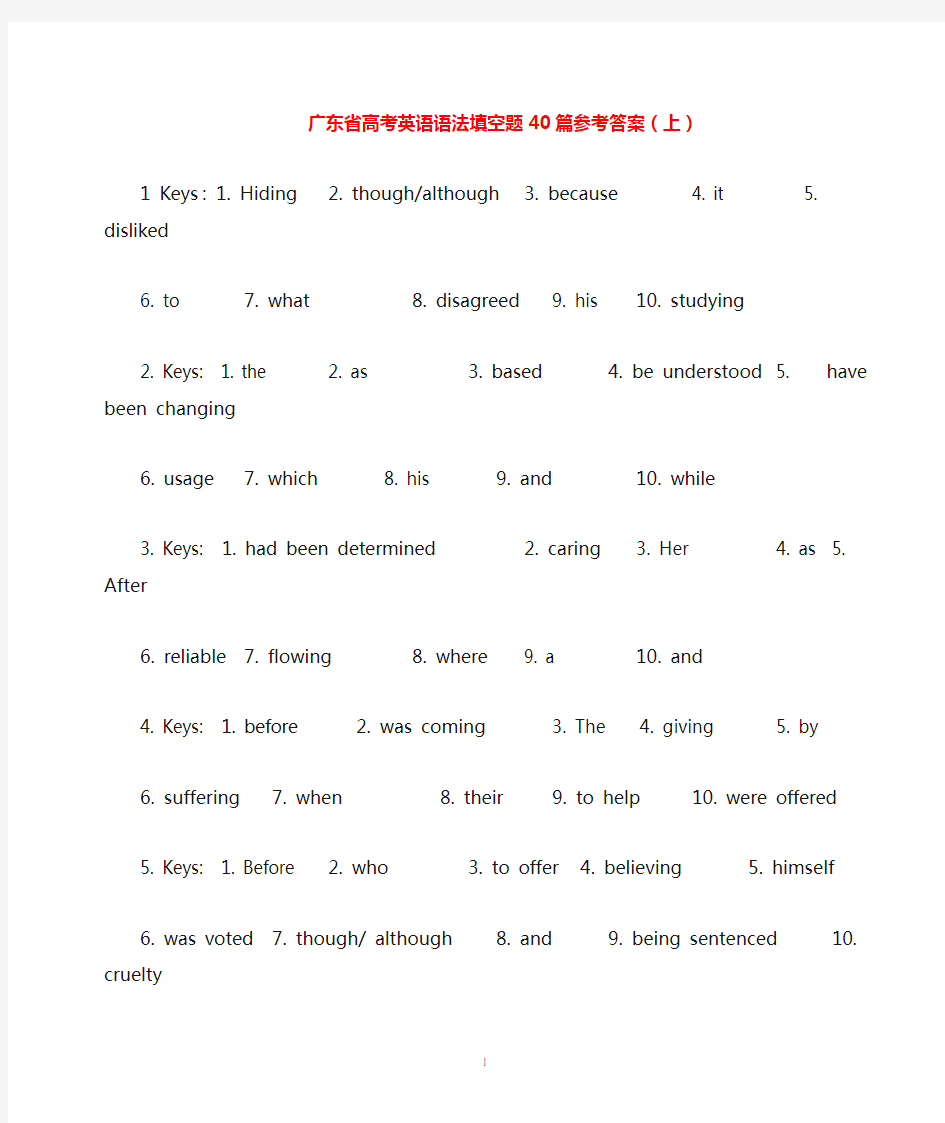 (word完整版)《高中英语单词串记法》40篇英语短文语法填空题参考答案