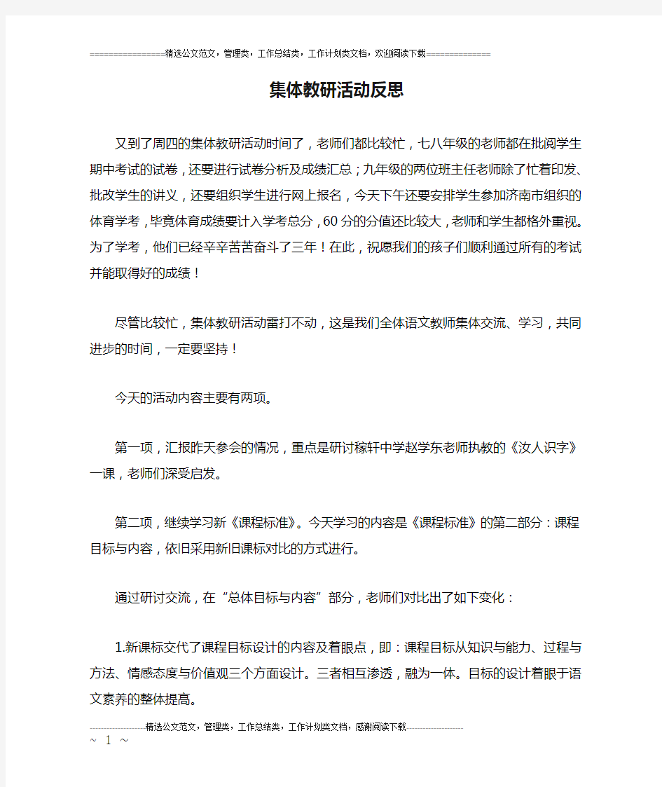 集体教研活动反思