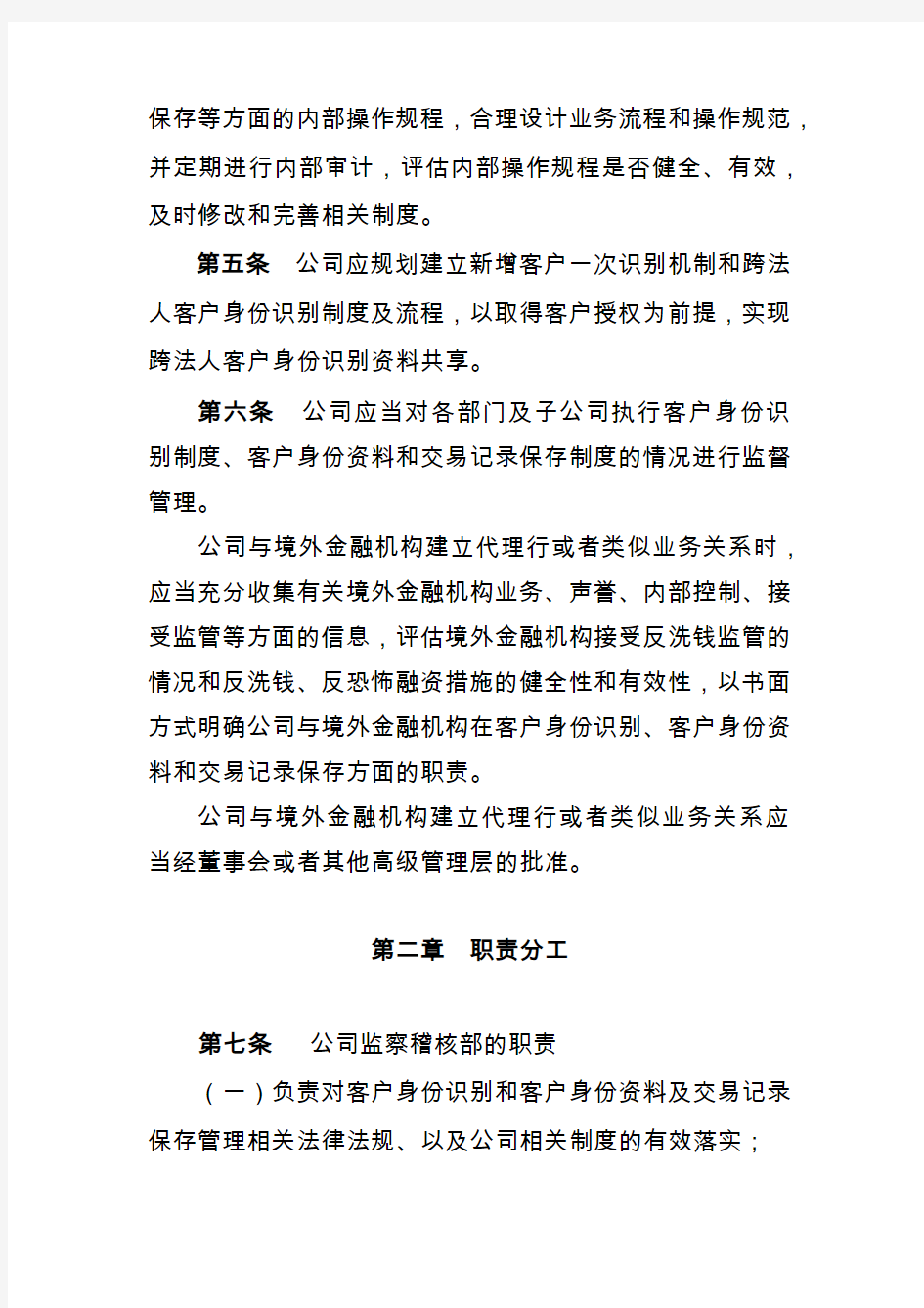 XX基金管理有限公司客户身份识别和客户身份资料及交易记录保存管理指引