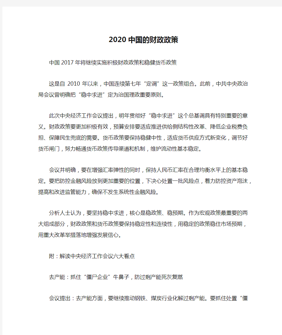 2020中国的财政政策