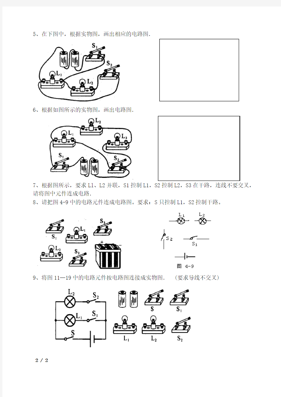 九年级物理电路图练习(连线和画图)