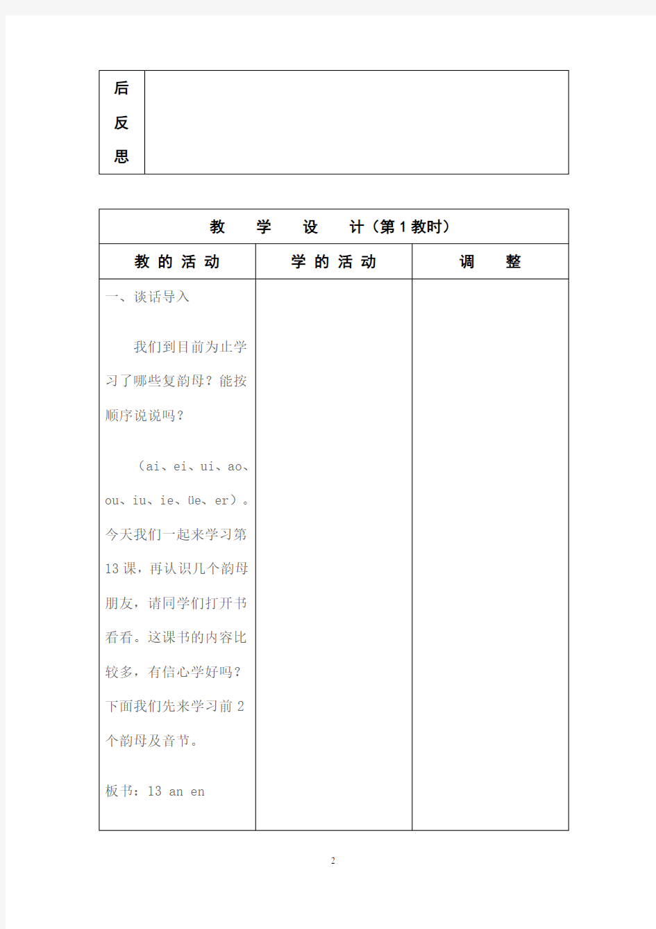 汉语拼音12课教案