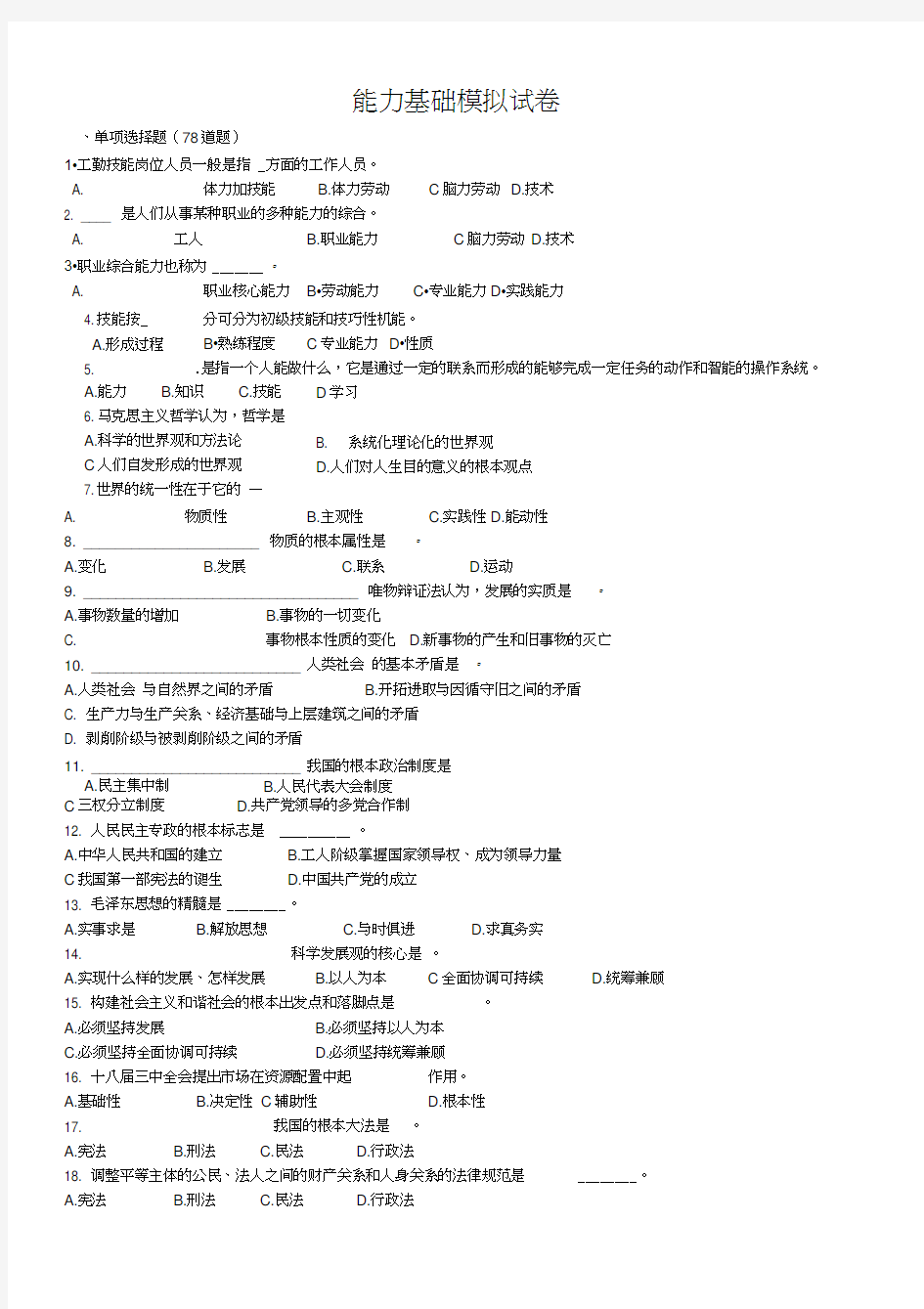 机关事业单位工勤技能岗位等级考核模拟试题-职业能力