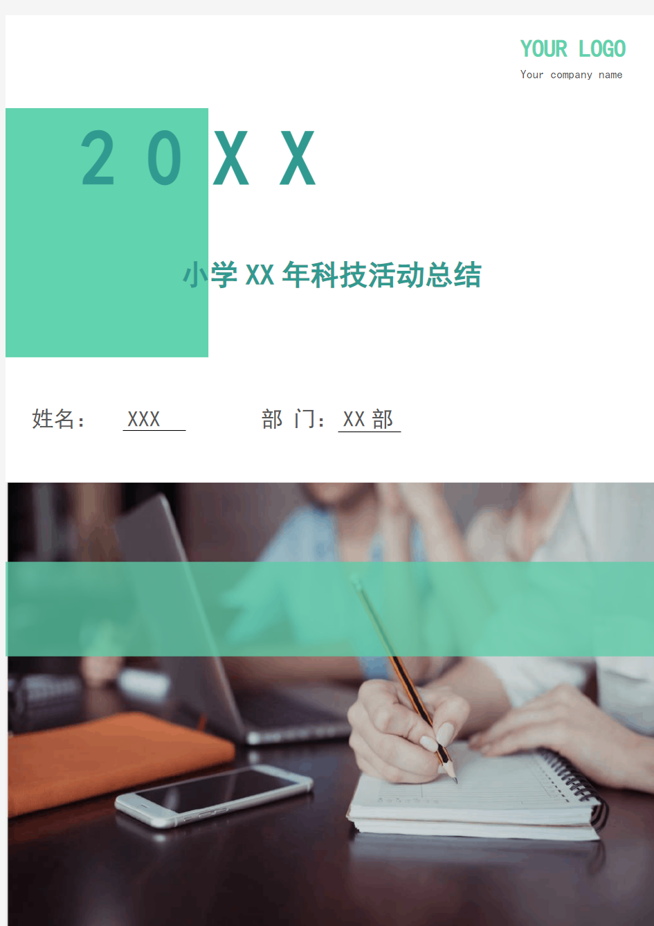 2019年小学科技活动总结