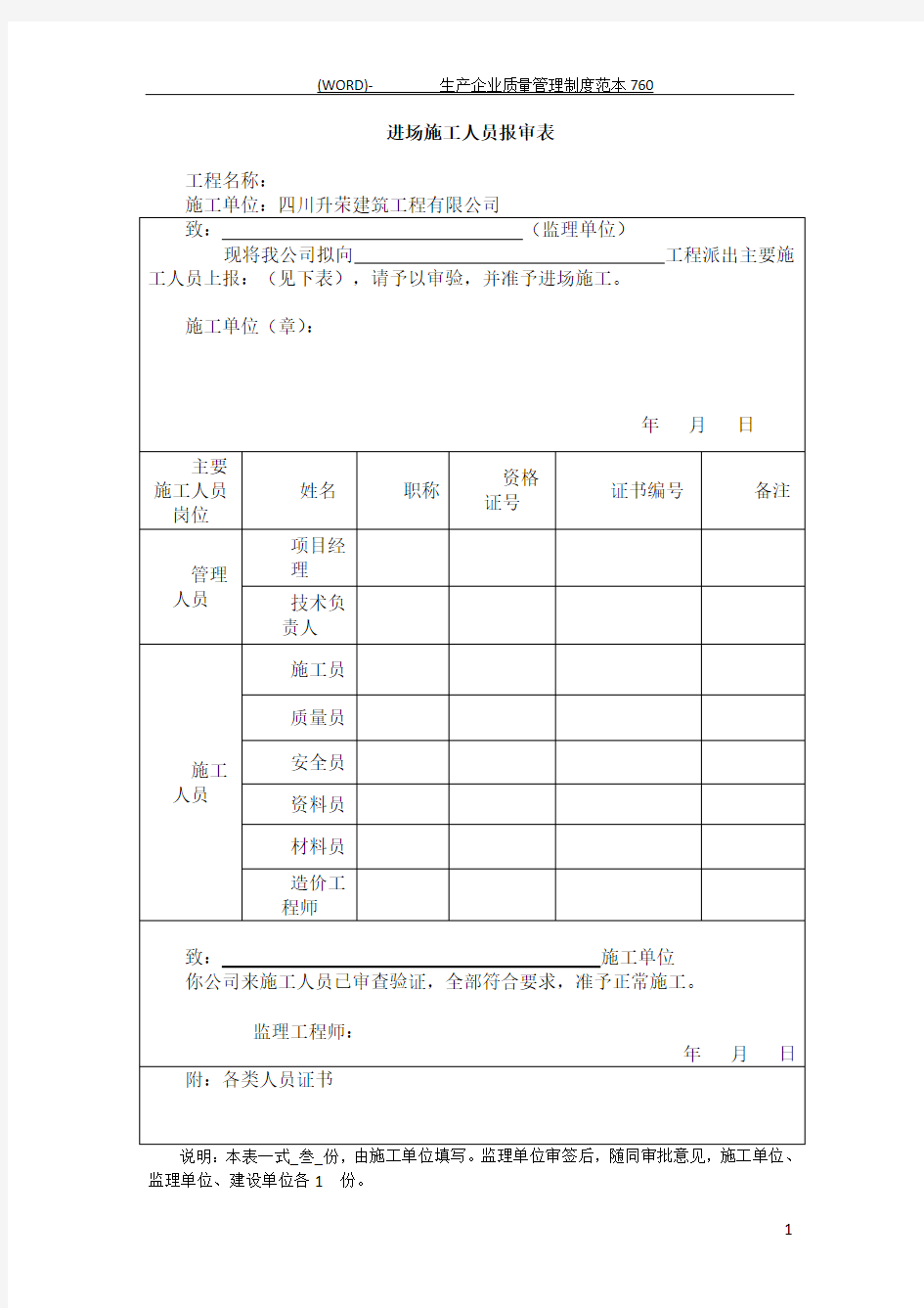 施工人员报审表