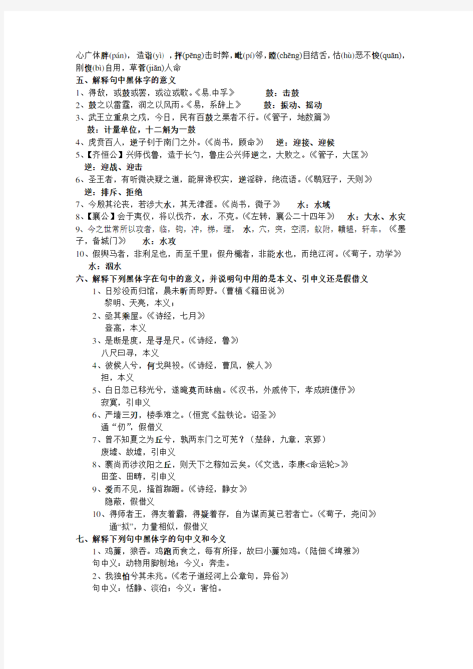 古代汉语专题作业3
