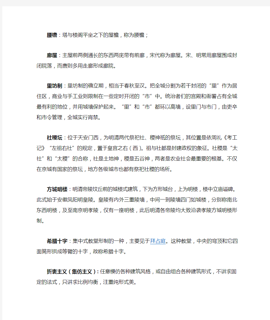 建筑史考研名词解释