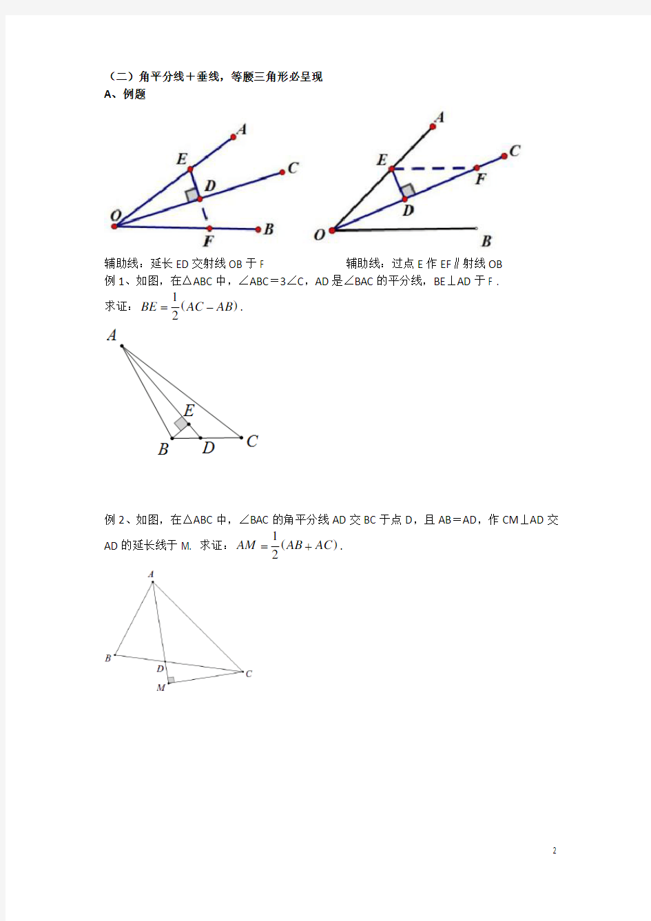 (完整)全等三角形经典模型总结(2),推荐文档