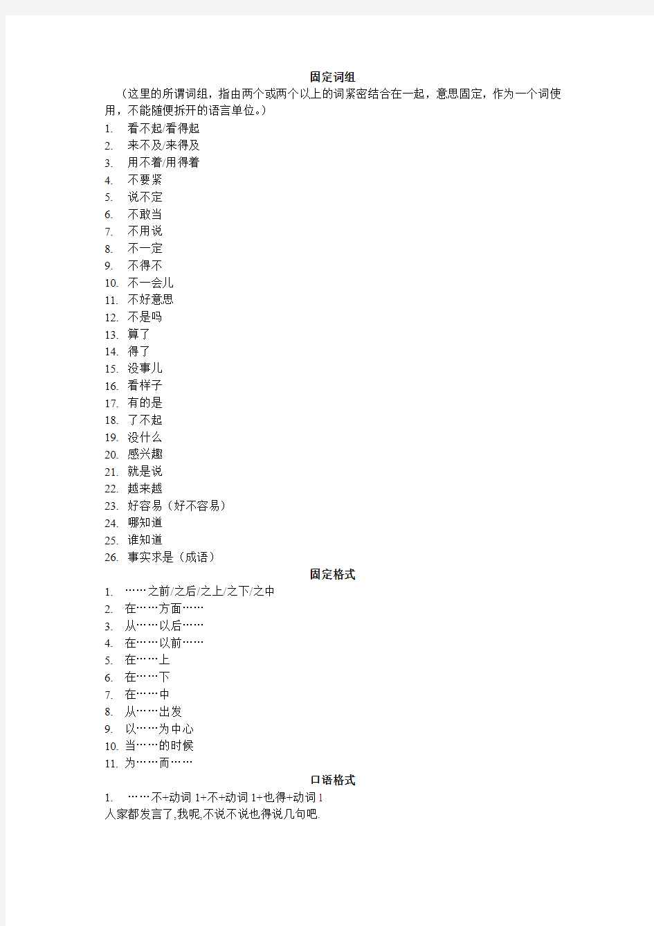 固定词组、固定格式和口语句型 (2)