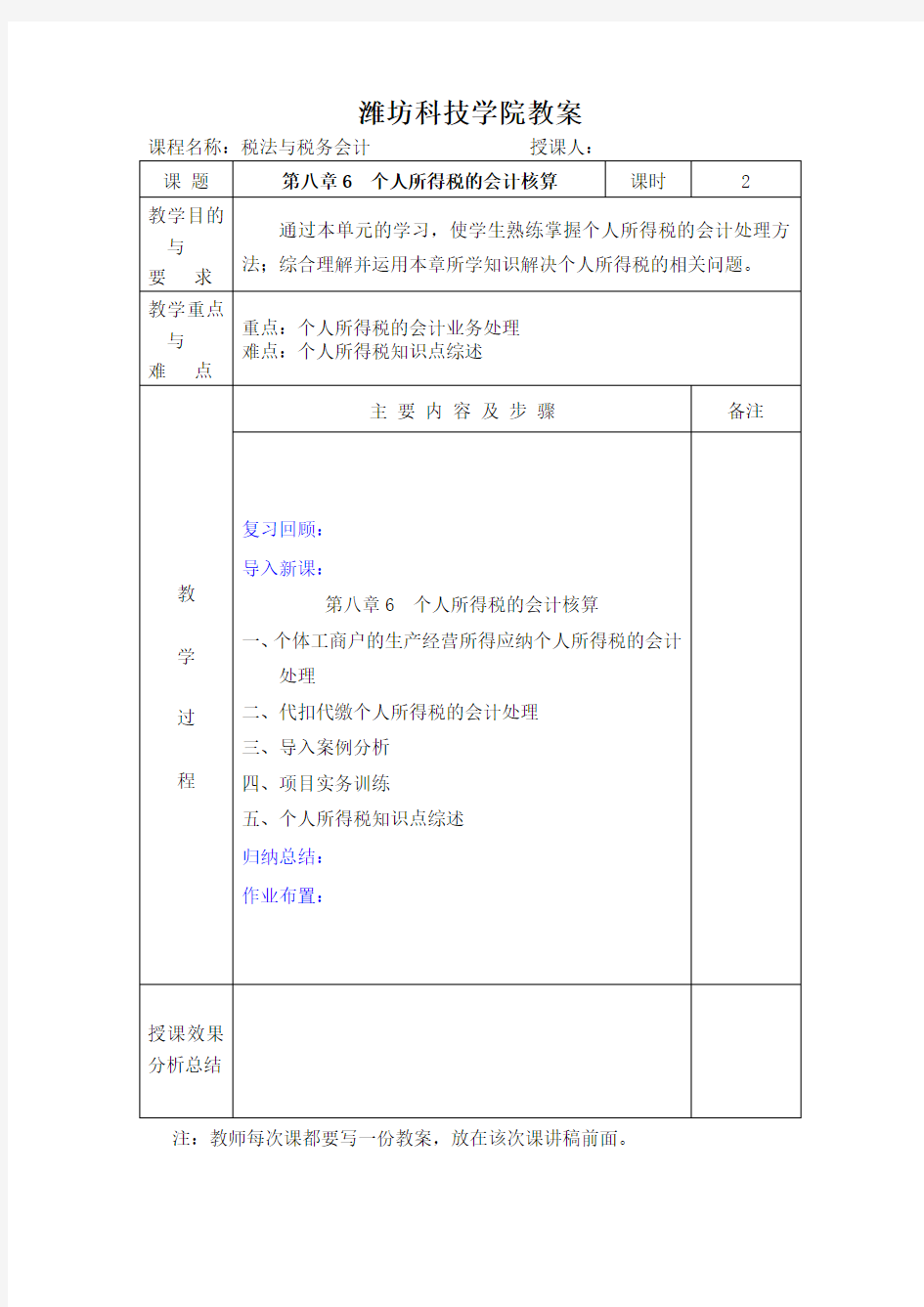 个人所得税的会计核算