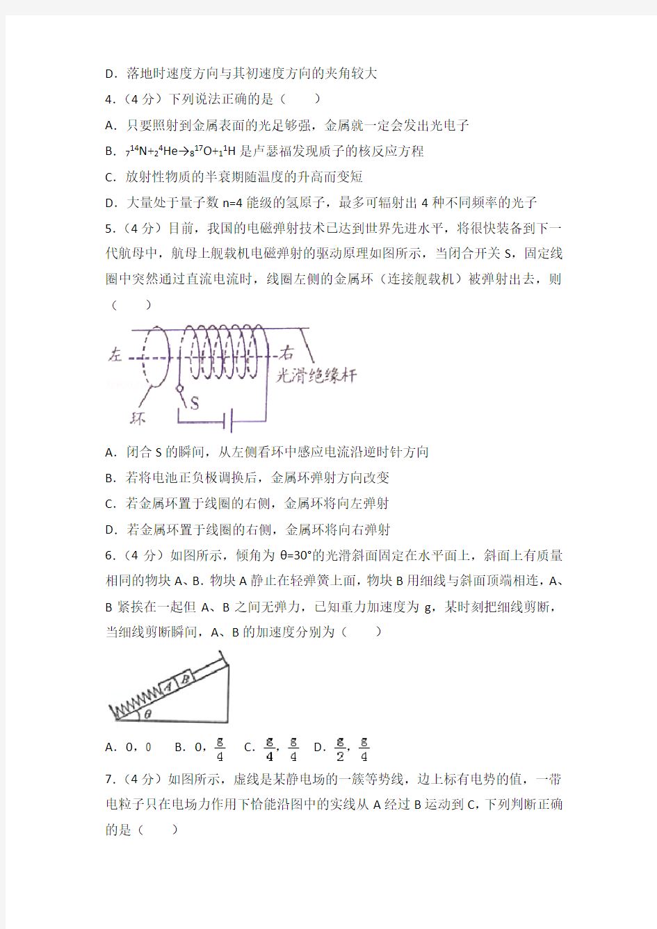 2018年湖南省永州市高考物理一模试卷含参考答案