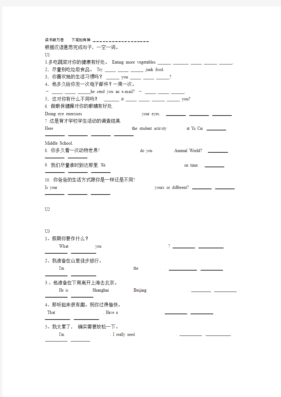 八年级上根据汉语意思完成句子