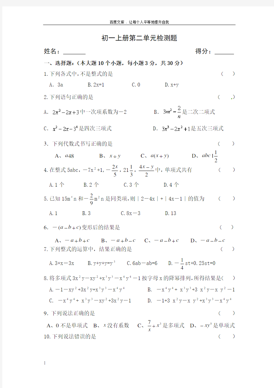 七年级上册数学第二单元测试卷