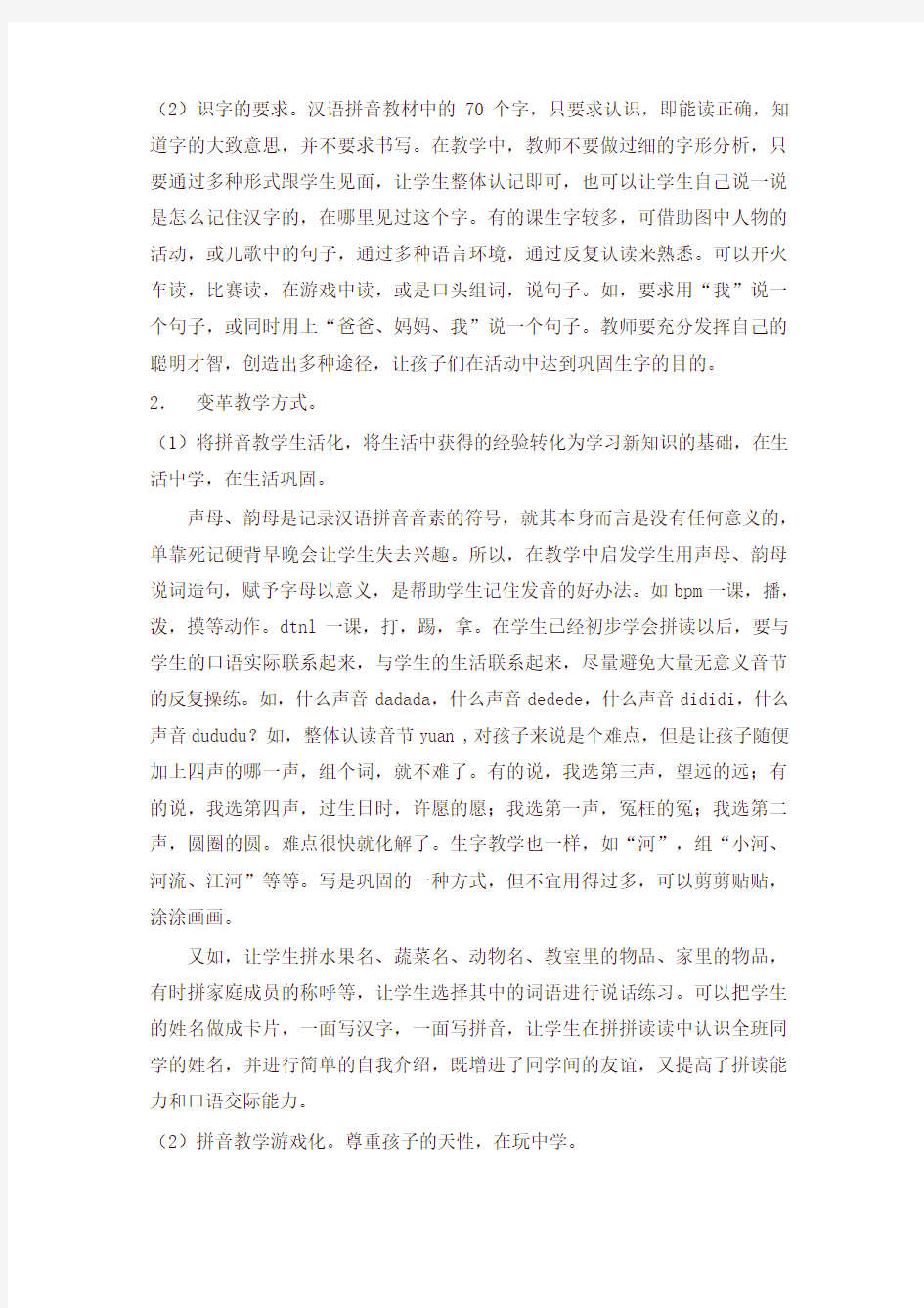 新版部编本一年级语文下册 汉语拼音教学建议