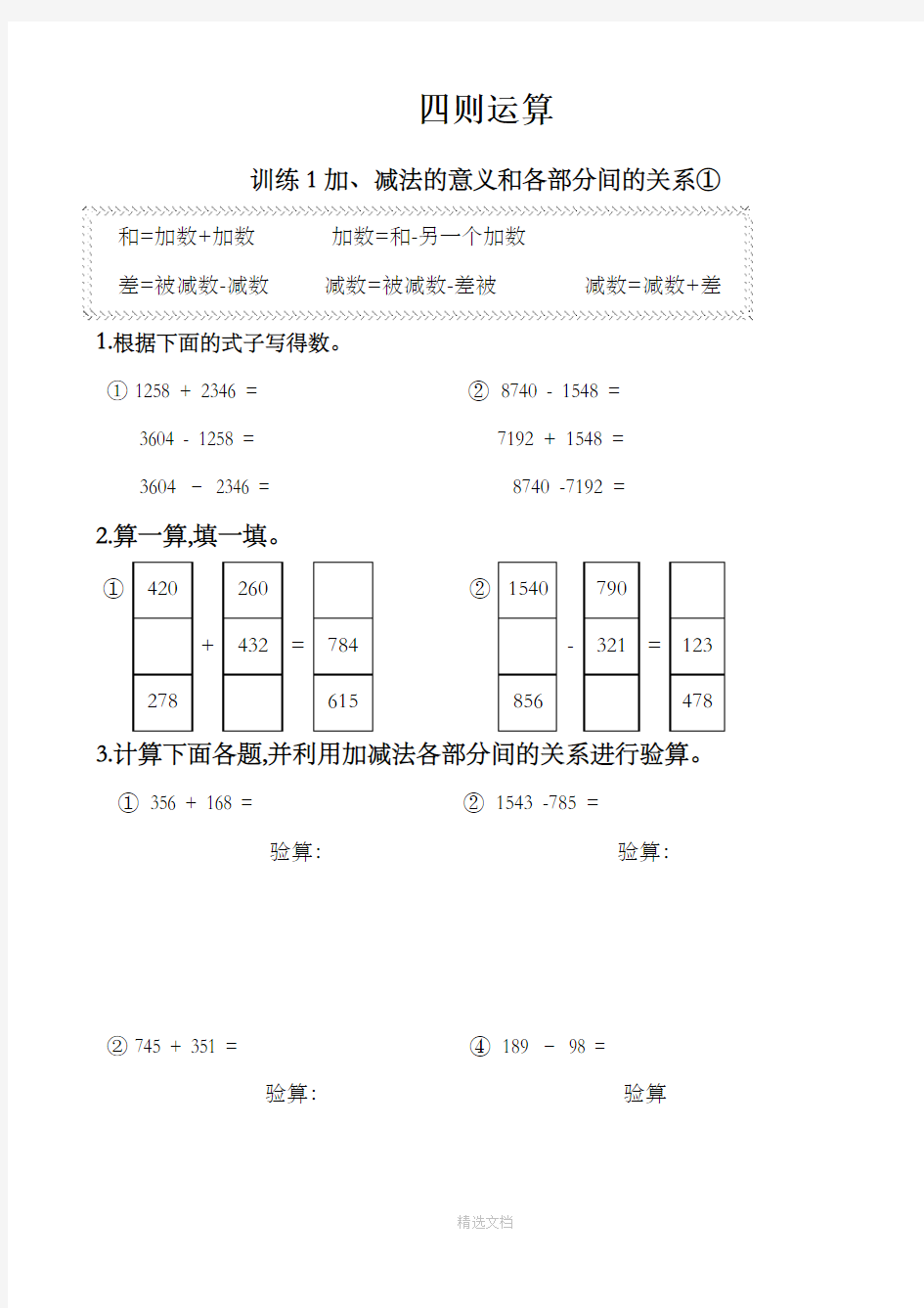 人教版四年级下册口算题卡(四则运算)