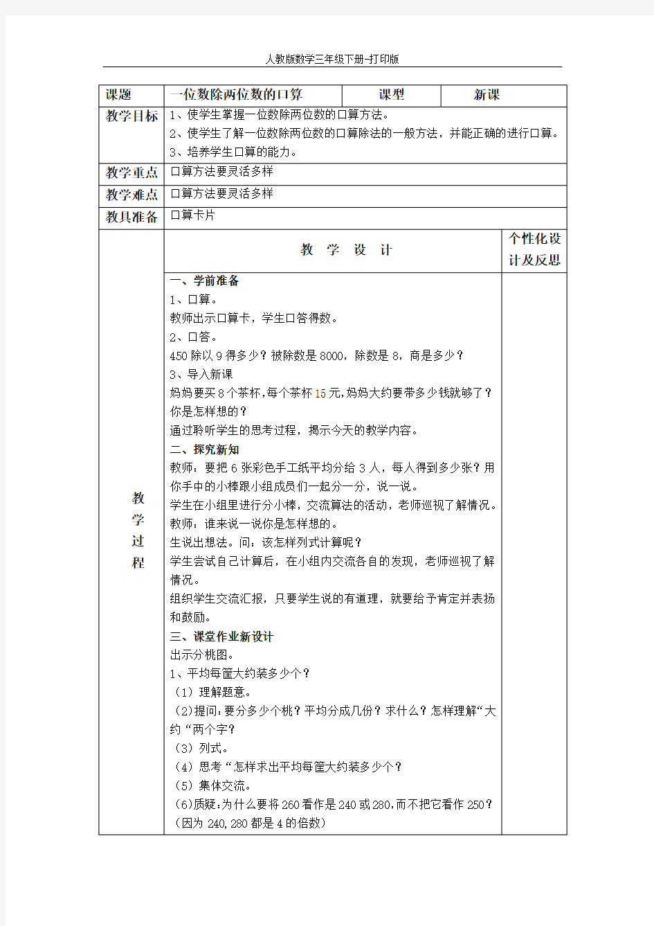 《一位数除两位数的口算》精品教案