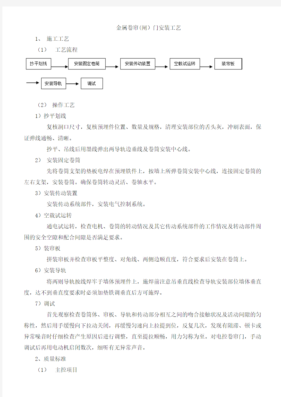 金属卷闸门安装工艺