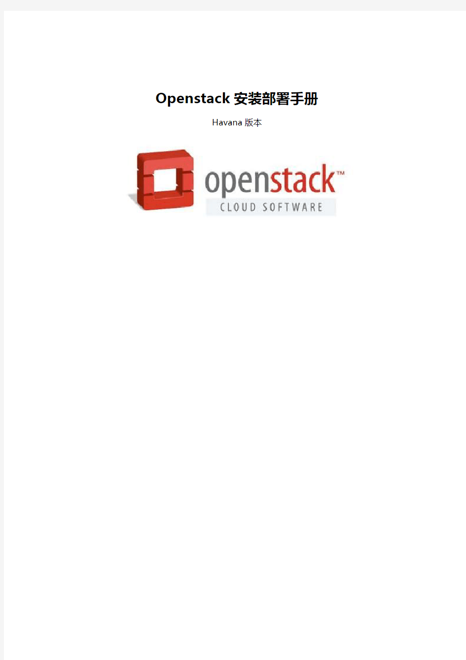 Openstack安装部署手册