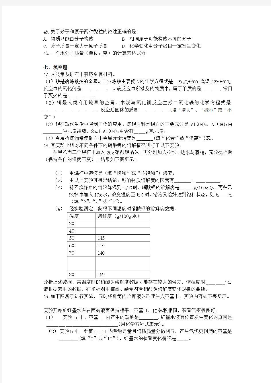 2013年上海市中考化学试题及答案