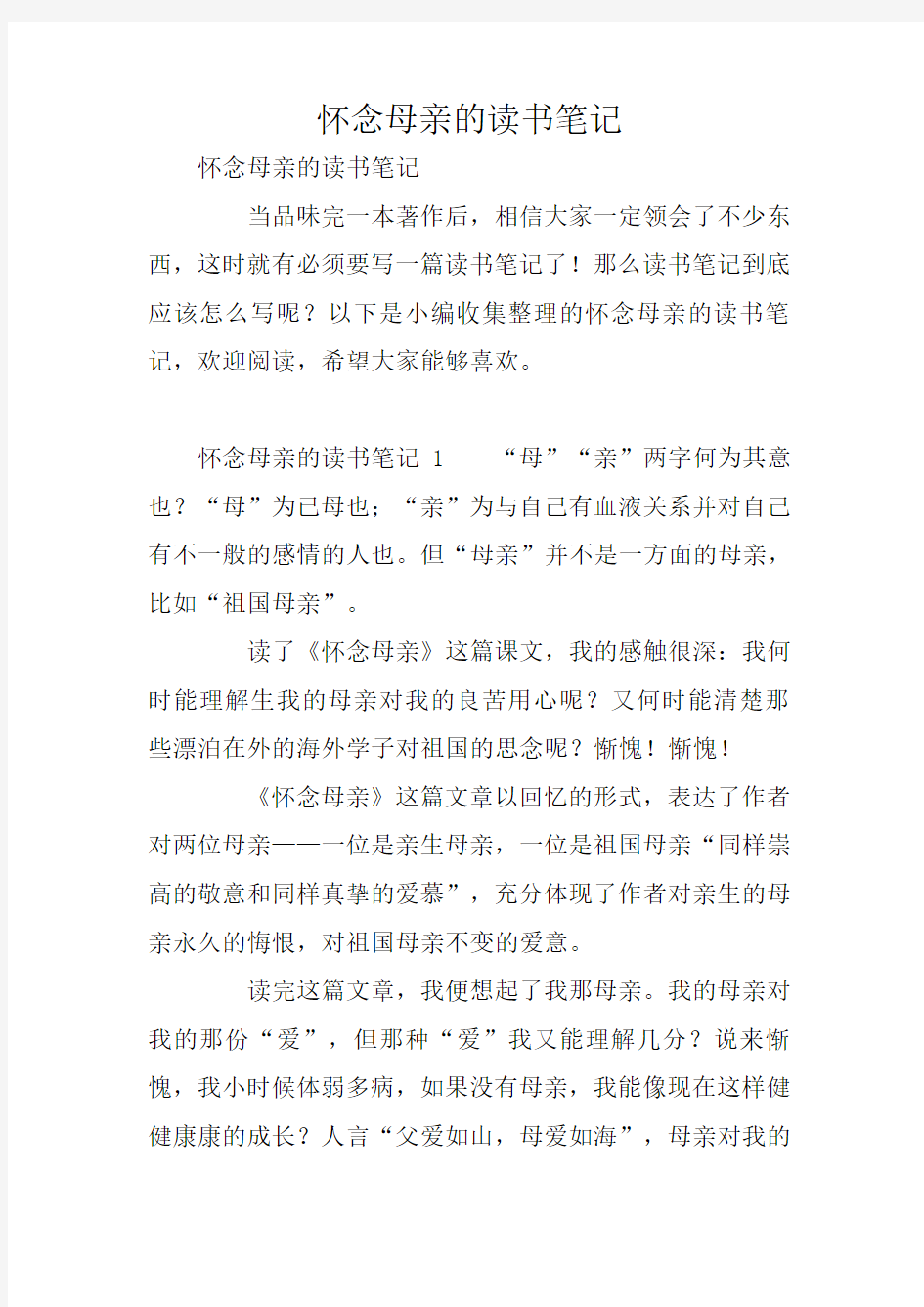 怀念母亲的读书笔记