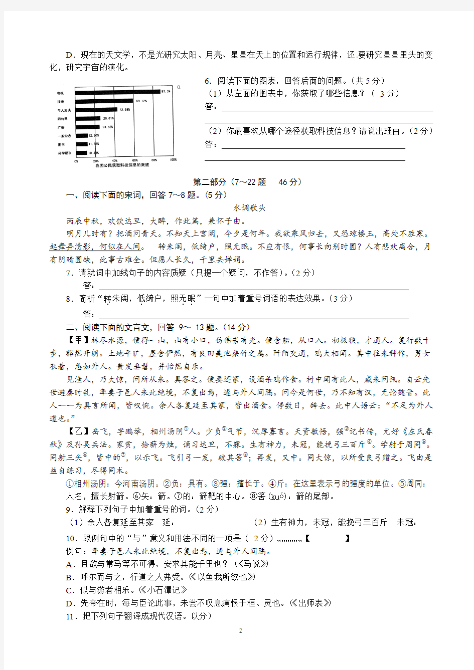 2011河北省中考语文试题及答案(Word版)