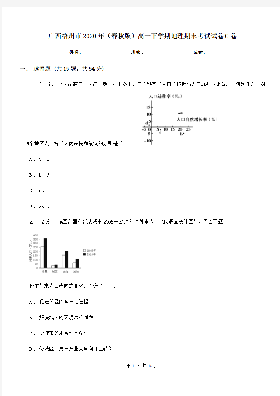 广西梧州市2020年(春秋版)高一下学期地理期末考试试卷C卷