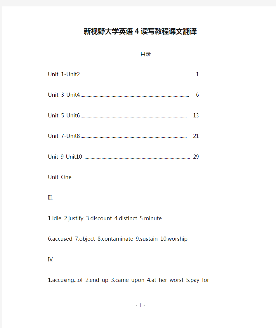 新视野大学英语4读写教程课文翻译