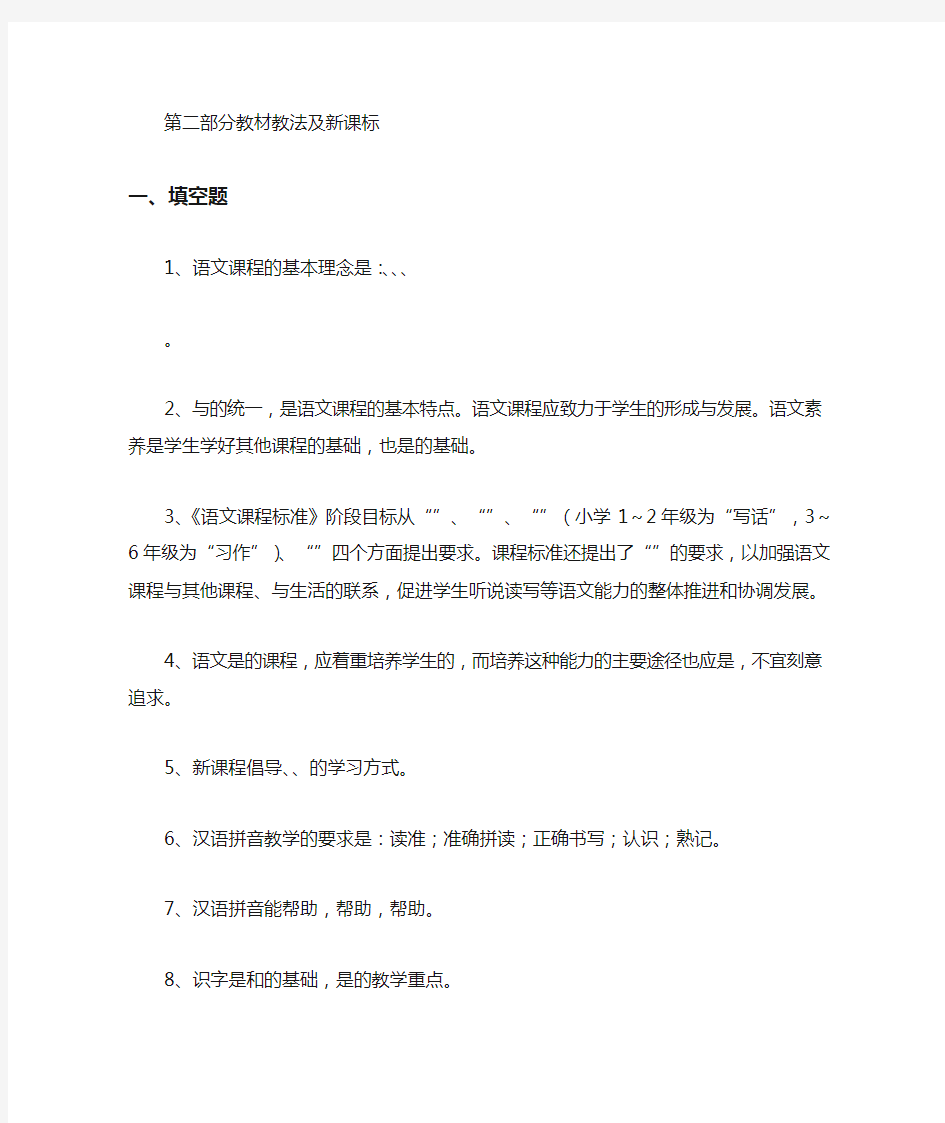 小学语文教师培训资料(转载)